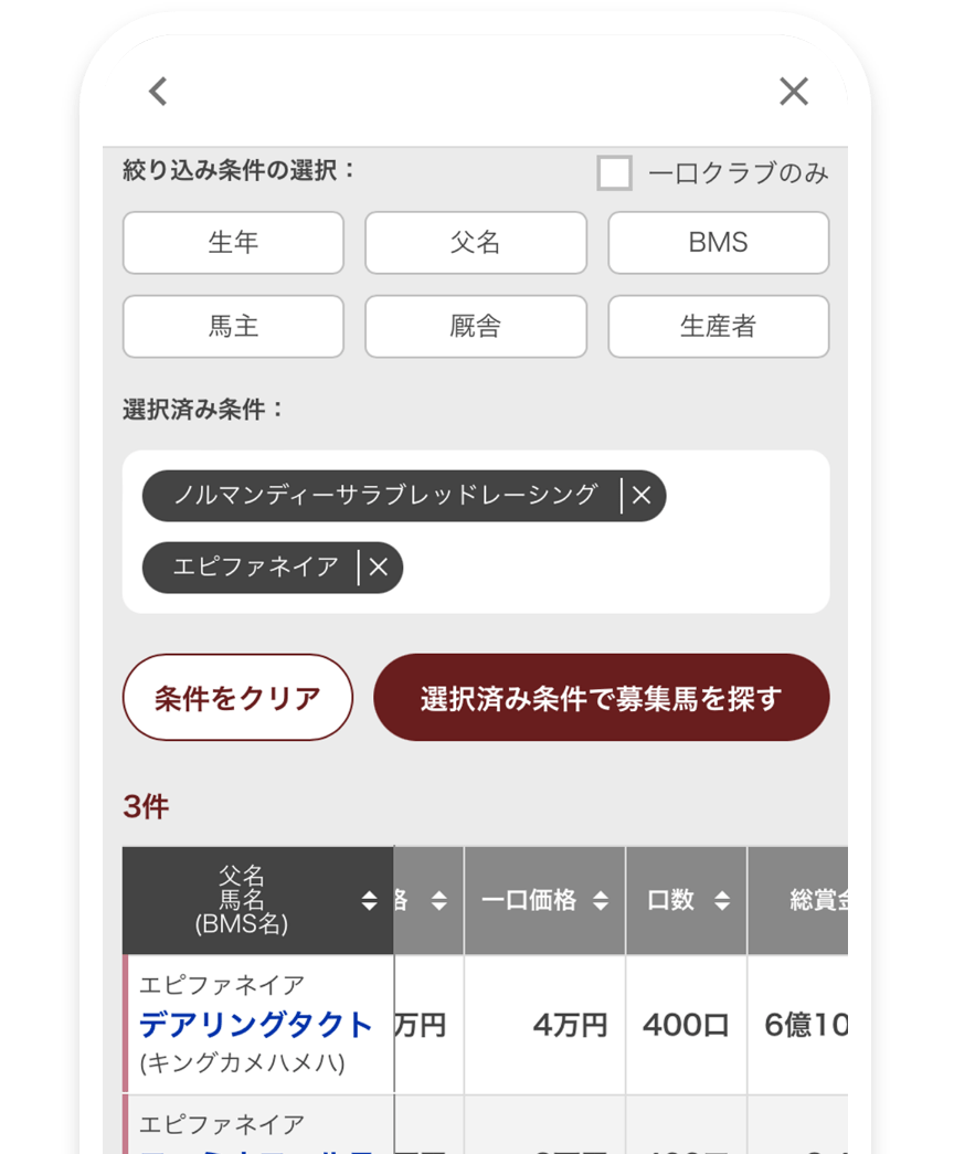 アプリ内画面を表示しているスマホの画像